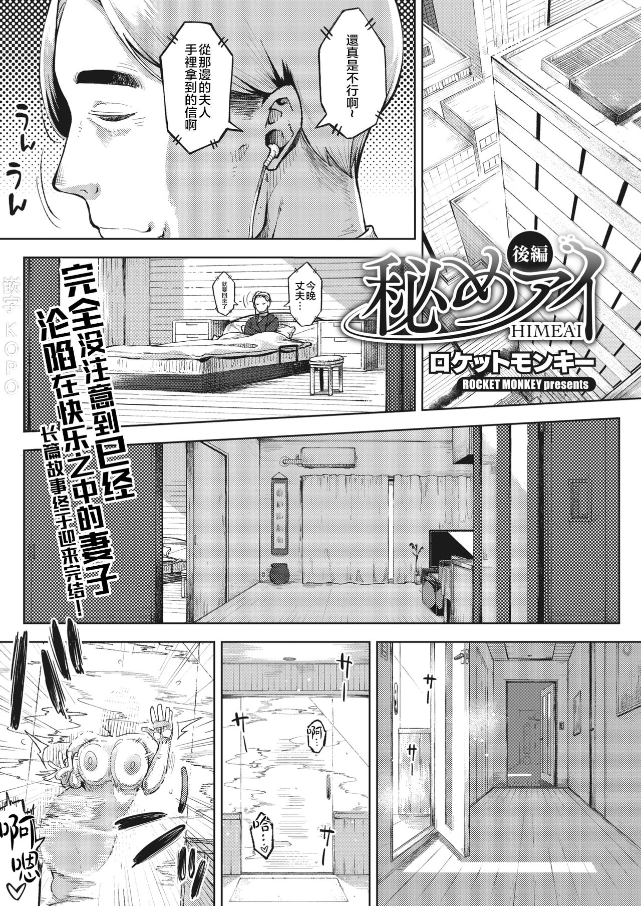 [日本漫画] 秘めアイ 後編 单本,肛门