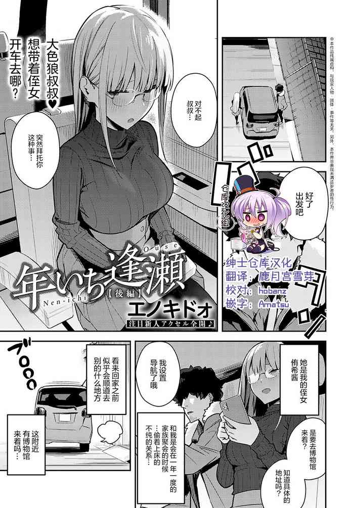 [日本漫画] [Enokido] Nen Ichi Ouse [Cou Hen] (COMIC Anthurium 2022-05  单本,眼镜,不伦,单女,单男
