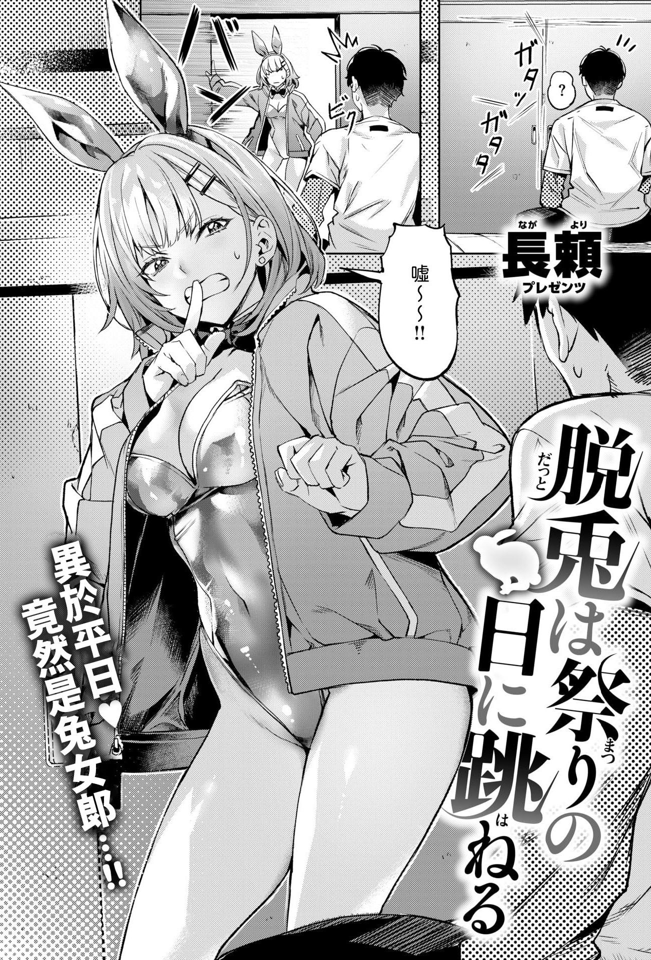 [長頼] 脱兎は祭りの日に跳ねる [中譯]