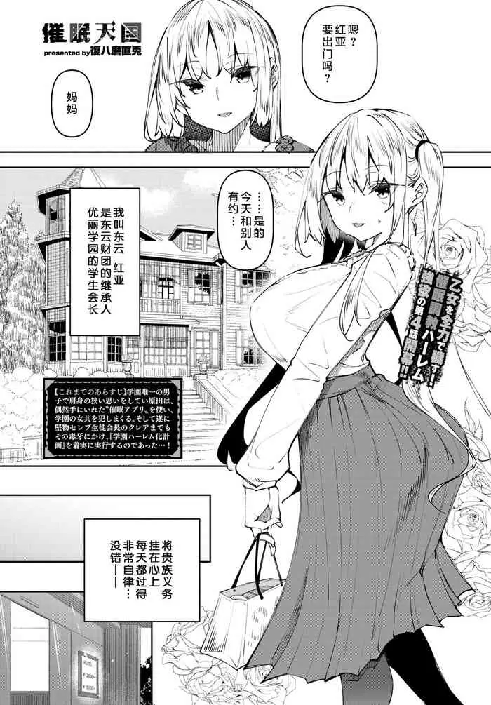 [日本漫画] [Fukuyama Naoto] Saimin Tengoku Challenge 04 (COMIC BAVEL )  单本,巨乳大奶,马尾辫,群P,内射中出