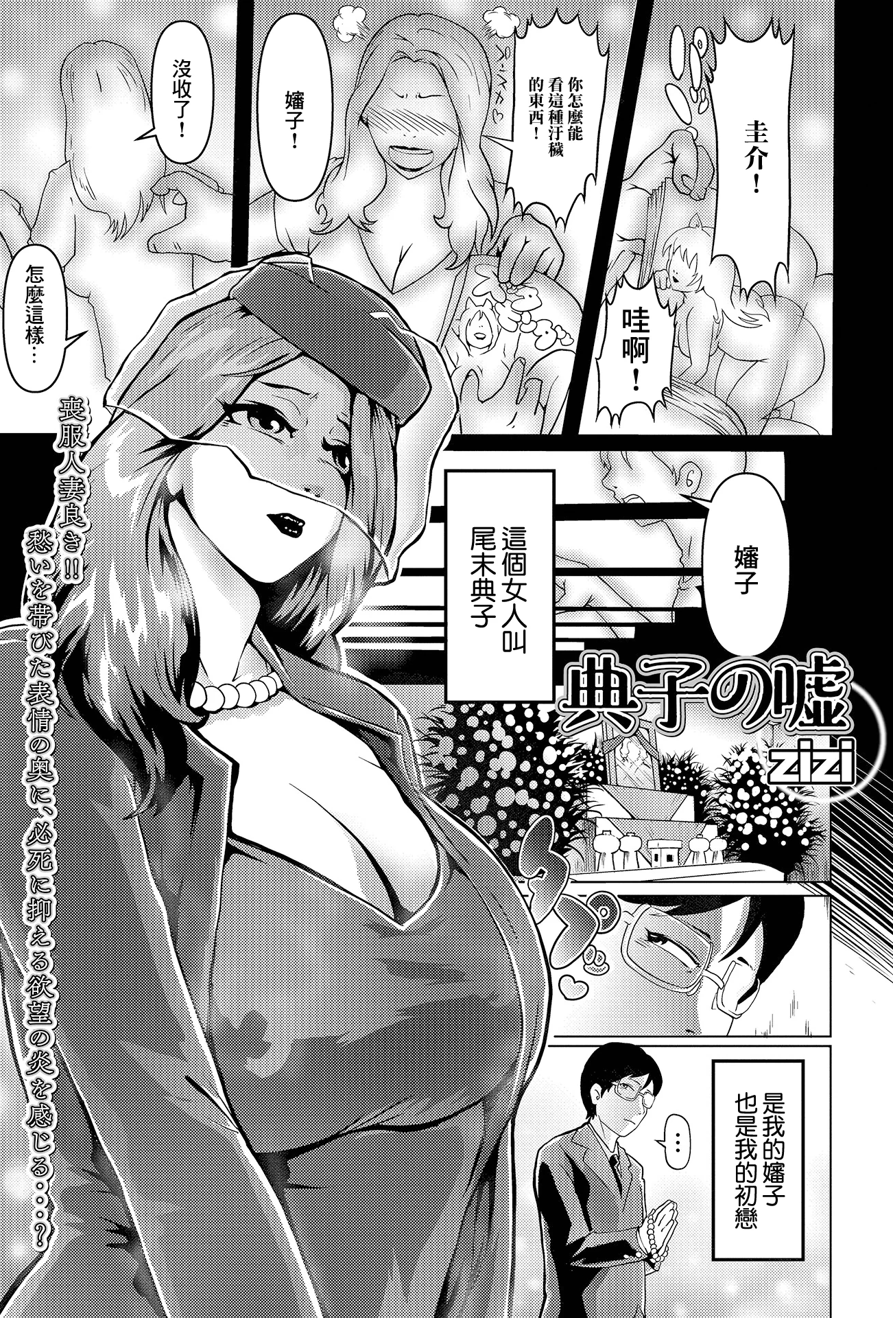 [日本漫画] [zizi] 典子の嘘 单本,熟女人妻,巨乳大奶,青年,大阴茎