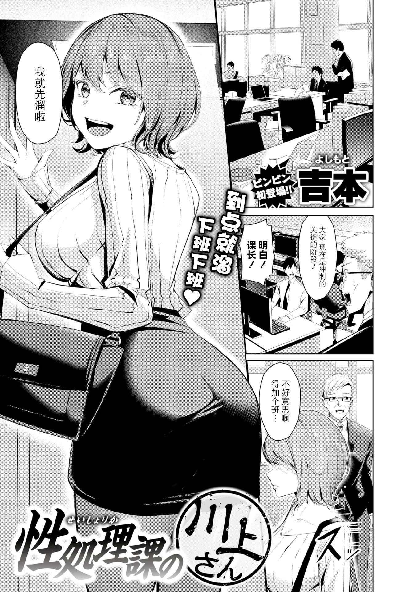 [日本漫画] [無修正] [吉本] 性処理課の川上さん (COMIC 失楽天 2025年7月号) 单本,调教,巨乳大奶,OL,内射中出,丝袜