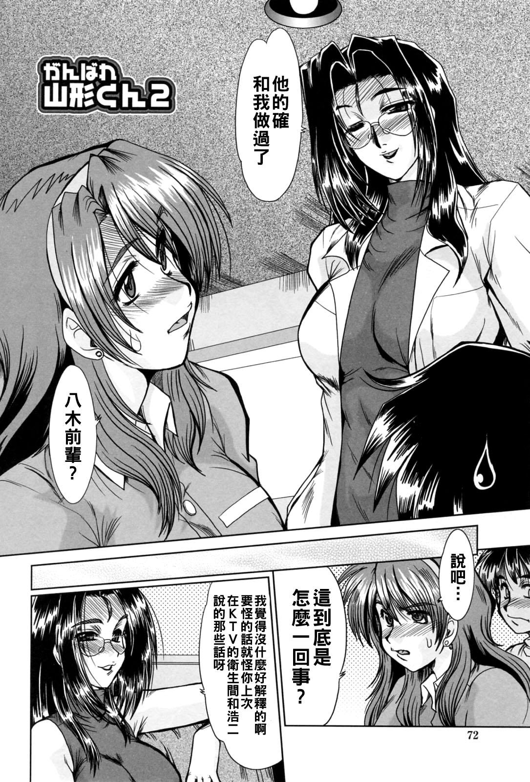 [日本漫画] [深田拓士] がんばれ山形くん2 单本,眼镜,巨乳大奶,3P