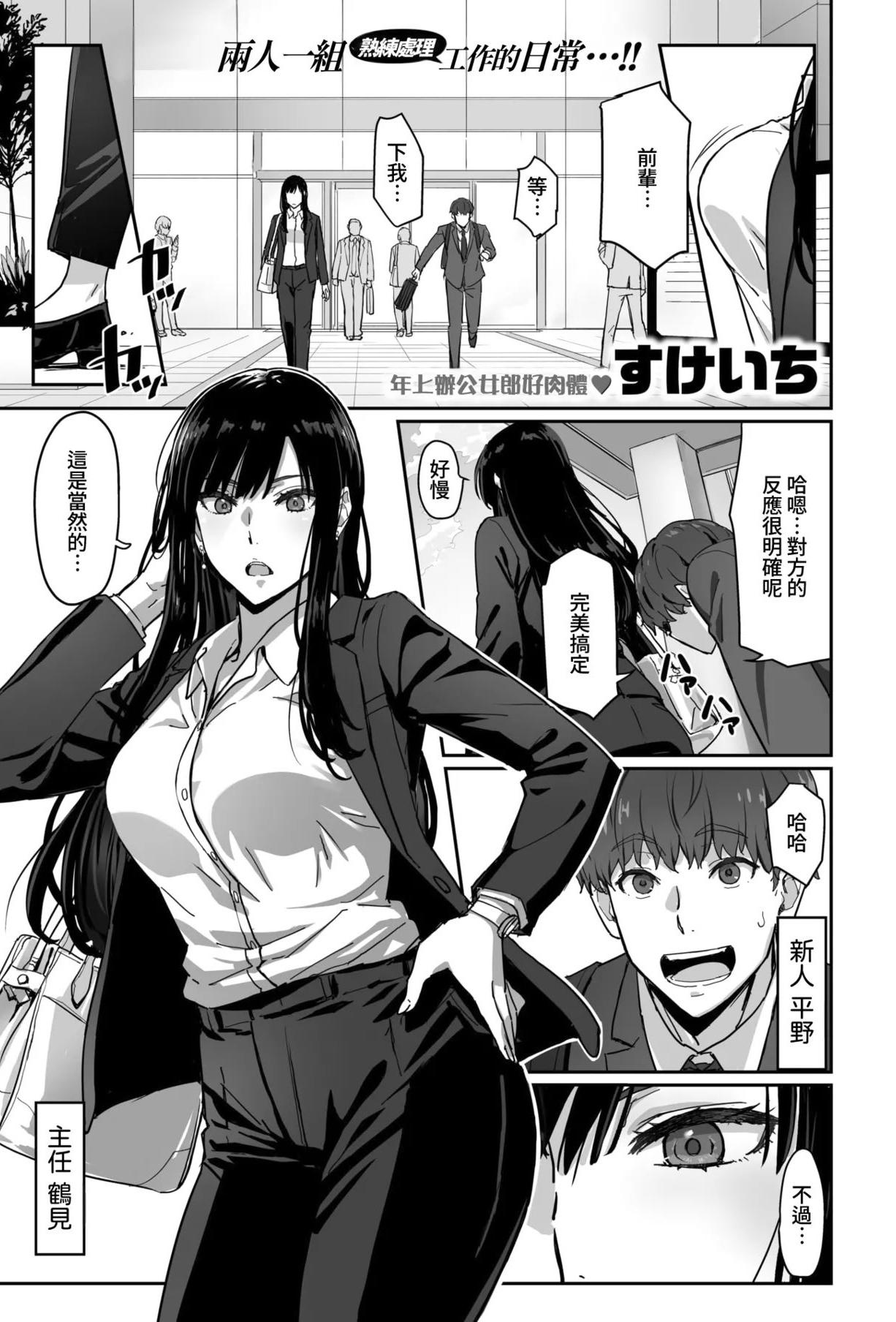 [日本漫画] [すけいち] しごデキ先輩とヤれる新人くん (COMIC 快楽天ビースト 2026年1月号) [無修正] [DL版] 单本,黑丝丝袜,巨乳大奶,OL,兔女郎,口交,内射中出
