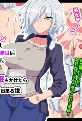 [日本漫画] [秘密結社ヴァニタス] 男嫌いのレズビアンに「自分が女の子に見える」催眠をかけたらなんやかんやで種付けできる説 单本,巨乳大奶,露出,大阴茎,衣领
