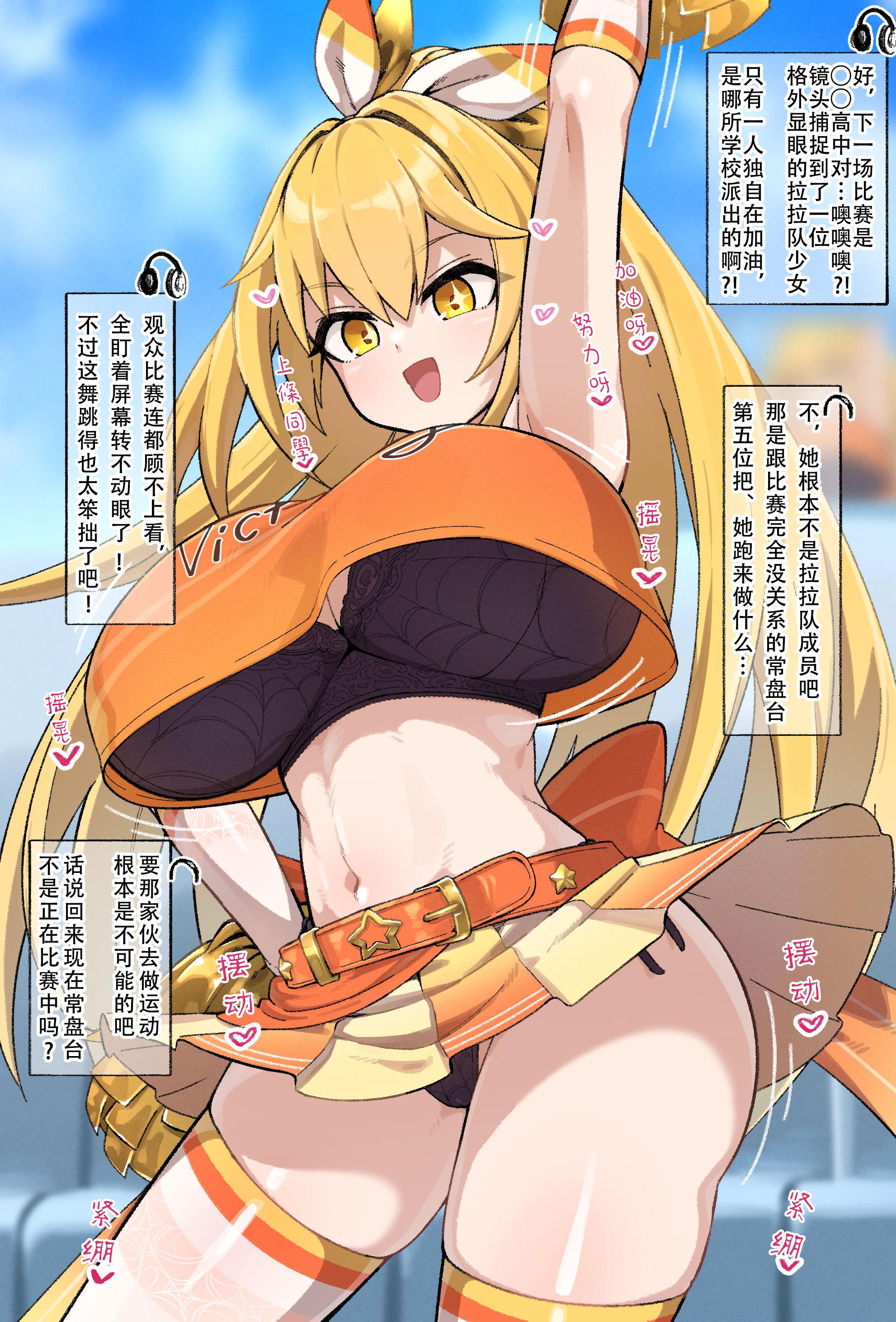 [日本漫画] [色琥珀] チア食蜂さん（とあるプロジェクト） 单本,巨乳大奶,全彩,内射中出,丝袜
