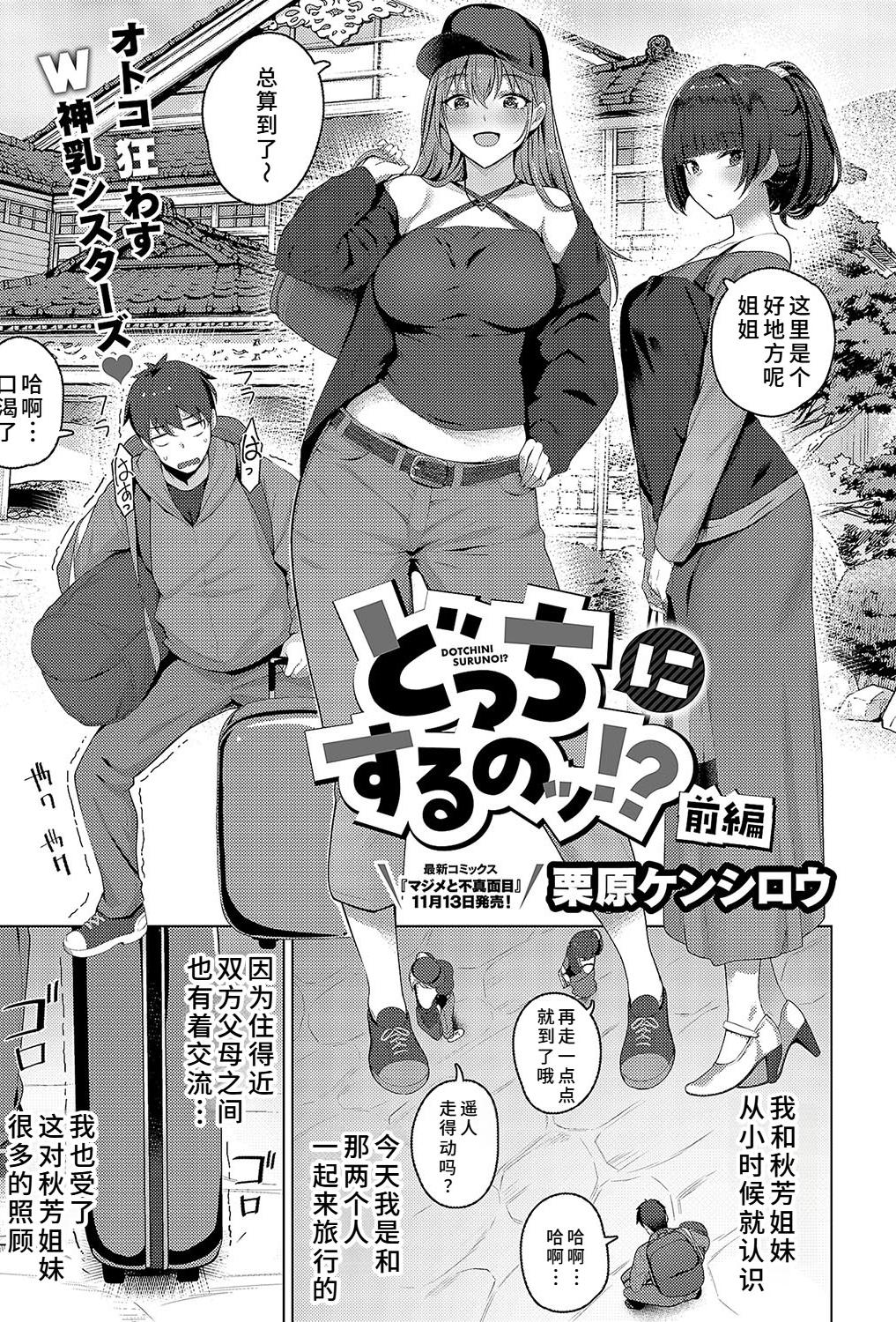 [日本漫画] [栗原ケンシロウ] どっちにするのッ？ 前編 (コミック エグゼ 52) 单本,3P,后宫