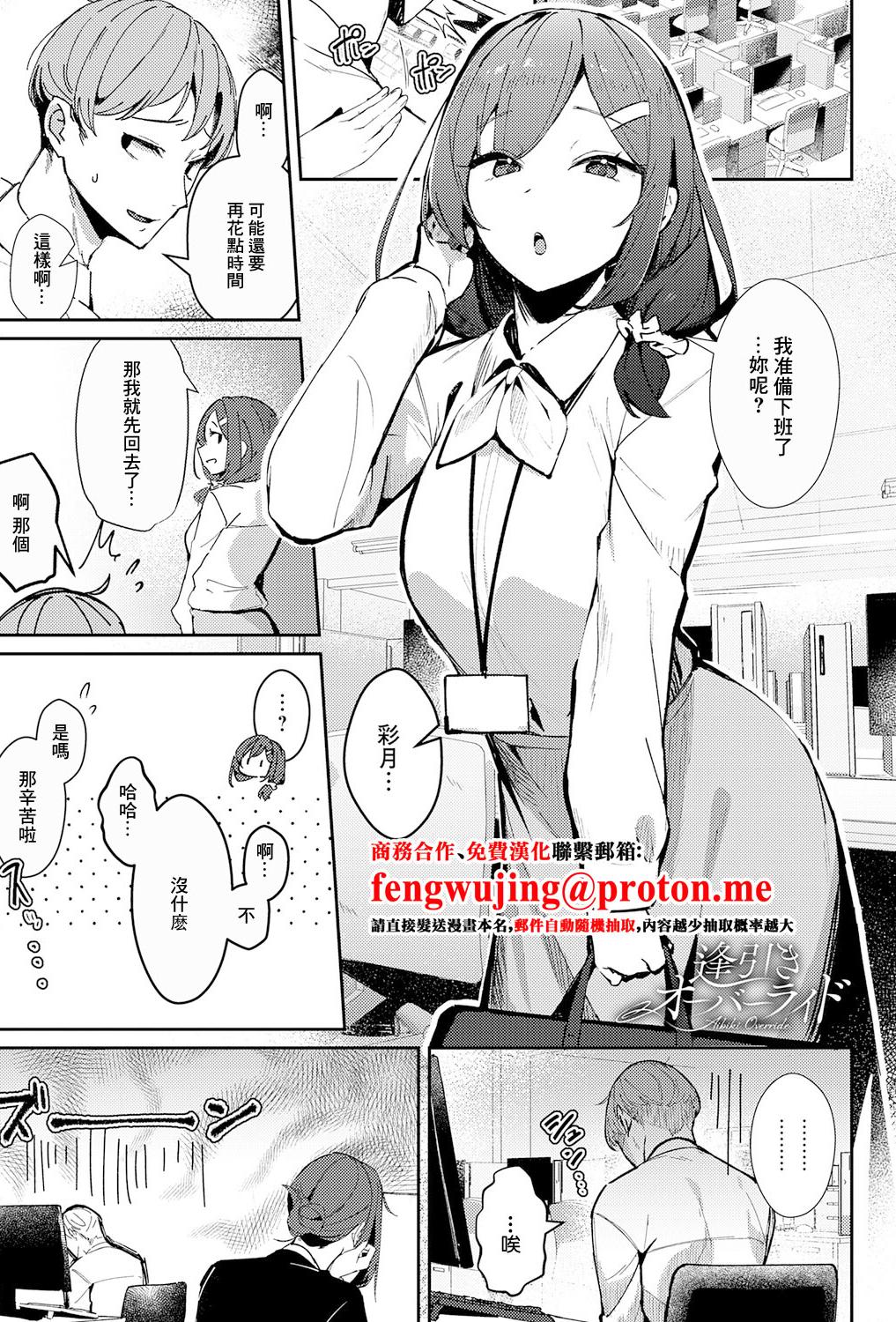 [日本漫画] [ワレモノ] 逢引きオーバーライド (女上) [中国翻訳] [DL版] 单本,OL,单女,单男,丝袜