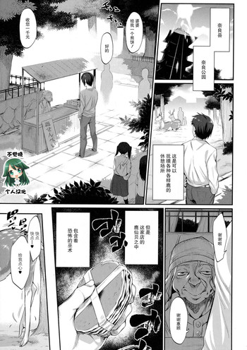 [日本漫画] [Mizone] Noroi no Shika Senbei (Onigashima No Iinazuke)  单本,眼镜,群P,内射中出