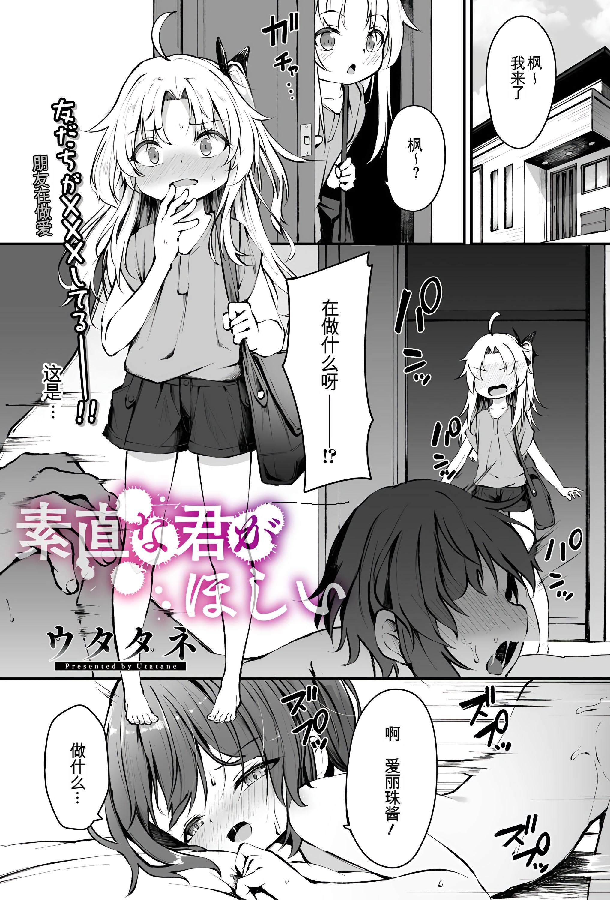 [日本漫画] [ウタタネ] 素直な君がほしい (コミックメガストア Vol.16)｜想要诚实的你 [中国翻訳] 单本,萝莉,单女,女学生制服,单男,内射中出