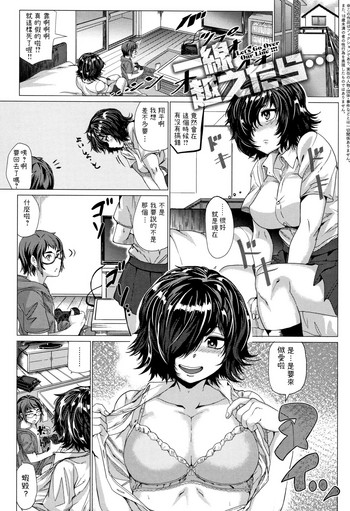 [日本漫画] [Chicken] Issen Koetara... (Paco Zakari!) [Chinese] 单本,眼镜,单女,单男
