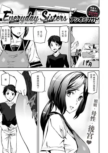 [日本漫画] [Ashiomi Masato] Everyday Sister  单本,不伦,女学生制服,3P,单男,群P