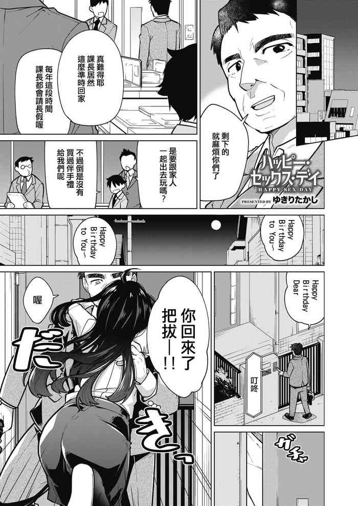 [日本漫画] [Yukiri Takashi] HAPPY SEX DAY (COMIC HOTMILK 2020-04) [Chinese] [Digital] 单本,不伦,单女,恋父,单男