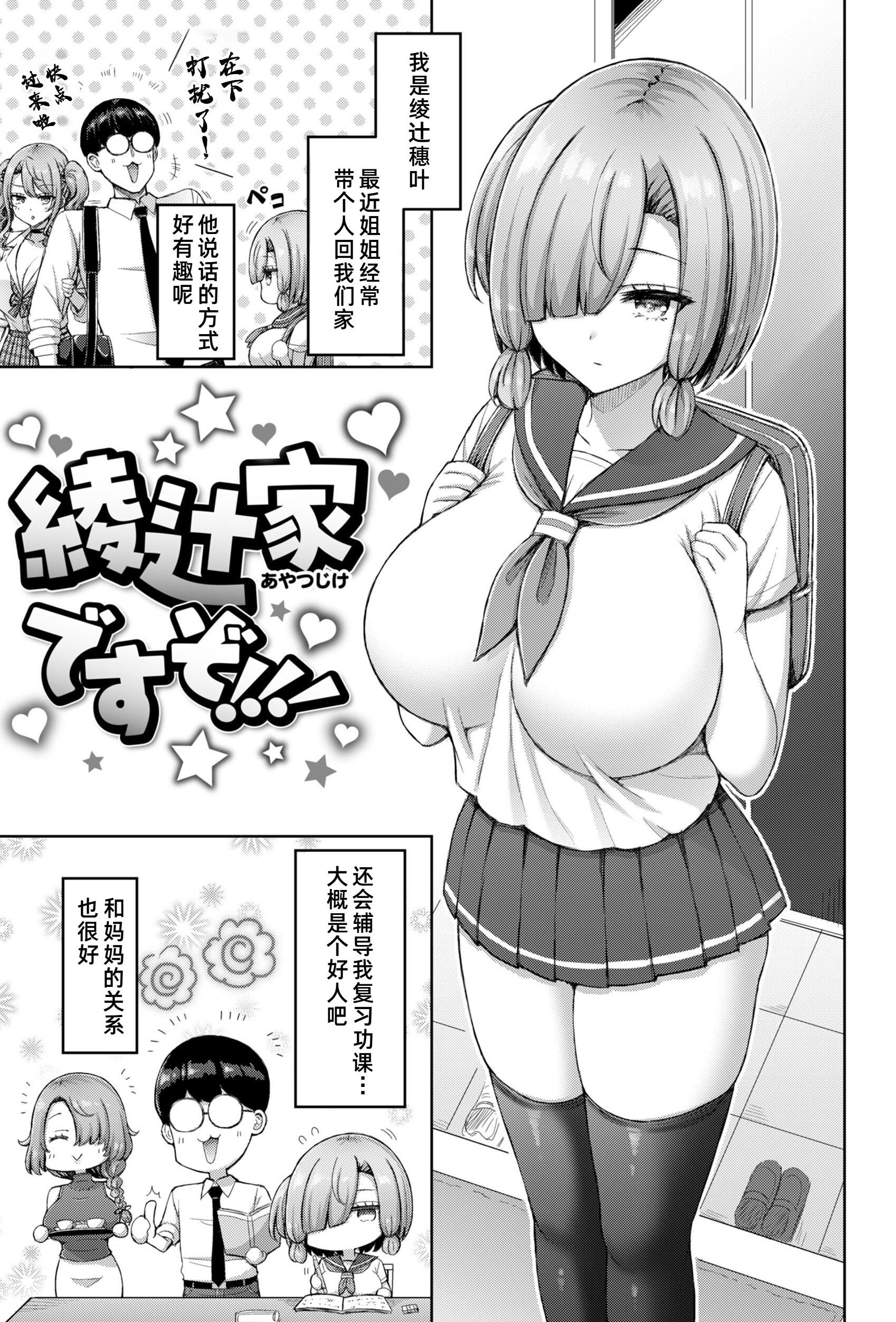 [オクモト悠太] 綾辻家ですぞ!!!