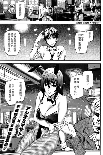 [日本漫画] [Ashiomi Masato] BET THE BUNNY [Chinese]  单本,巨乳大奶,单女,单男,内射中出