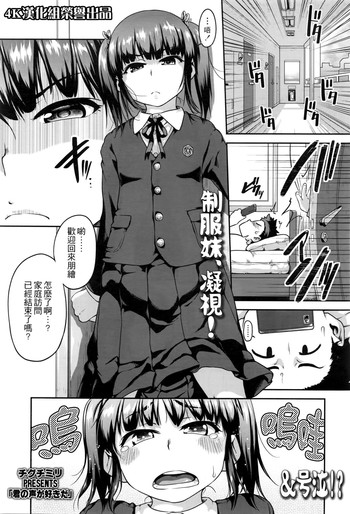 [日本漫画] [Chiguchi Miri] Kimi no Koe ga Suki da (COMIC LO 2016-05)  单本,萝莉,单女,女学生制服,单男,丝袜