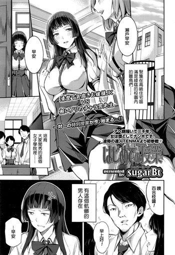 [日本漫画] [sugarBt] Hajimete no Jugyou  First lesson (COMIC Koh 2016-09)  单本,巨乳大奶,单女,女学生制服,单男,内射中出