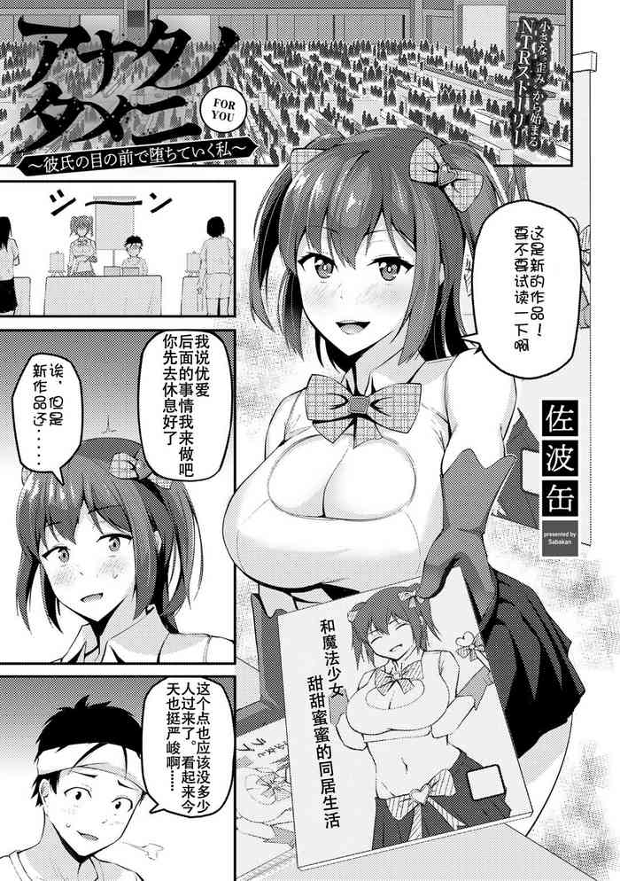 [日本漫画] [Sabakan] Anata no tameni ～ kareshi no me no mae de ochiteiku watashi ～ (COMIC Gucho Vol. 5) [Chinese]  单本,NTR,女学生制服