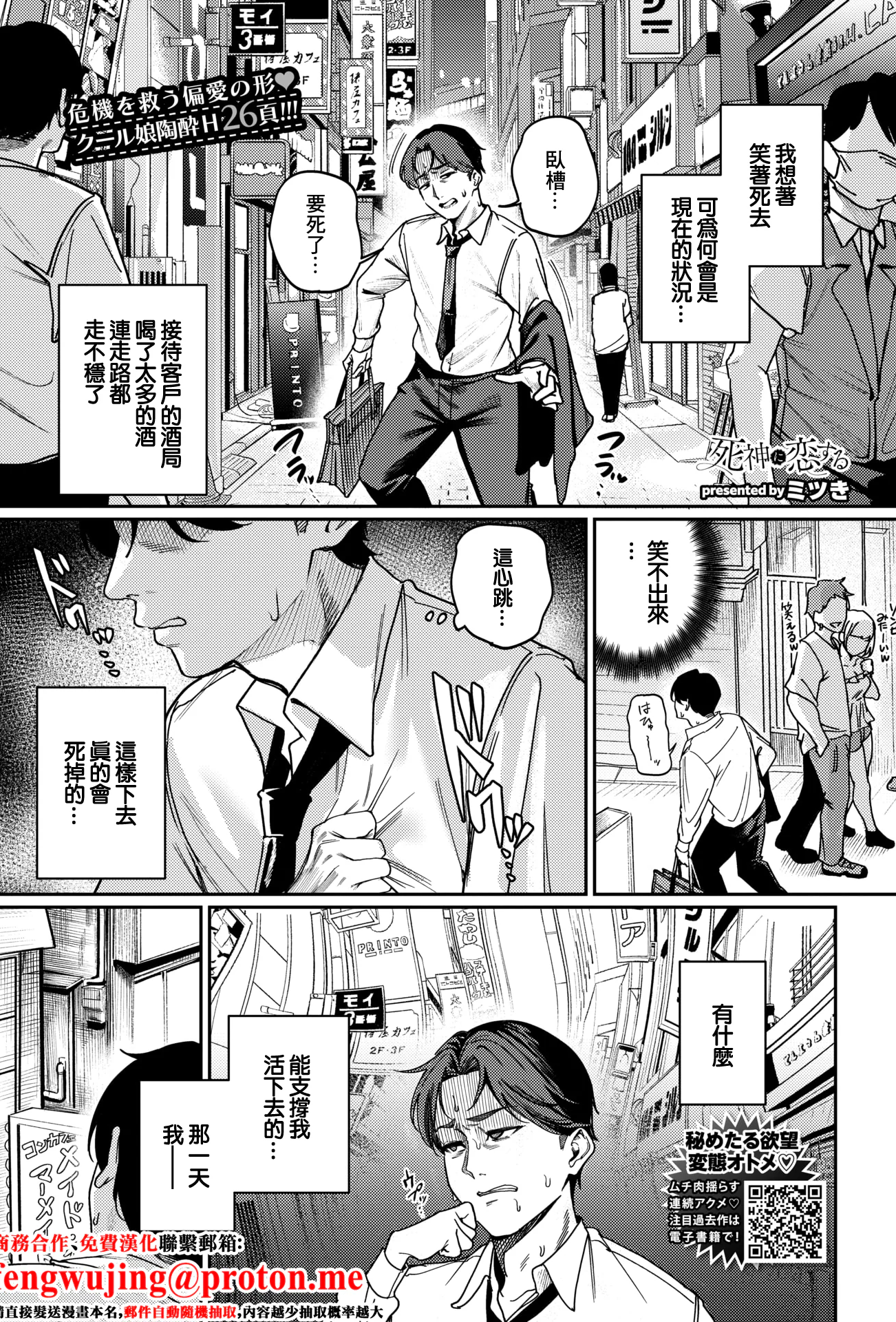 [日本漫画] [ミツき] 死神に恋する (COMIC BAVEL 2026年2月号) [中国翻訳] [DL版] 单本,高潮潮吹,女仆,巨乳大奶,单女,单男,内射中出