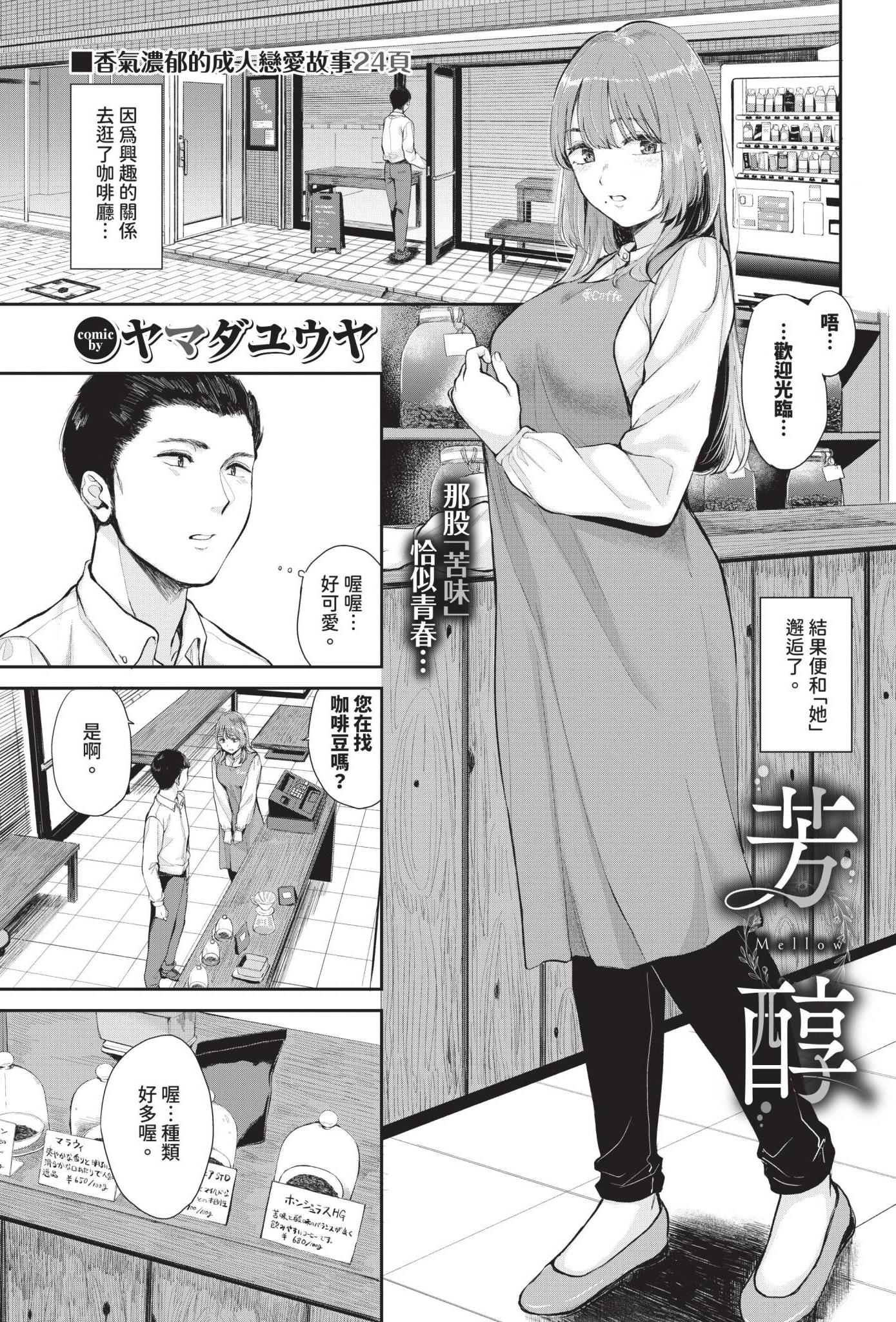 [日本漫画] [ヤマダユウヤ] 芳醇 单本,单女,青年,单男,内衣
