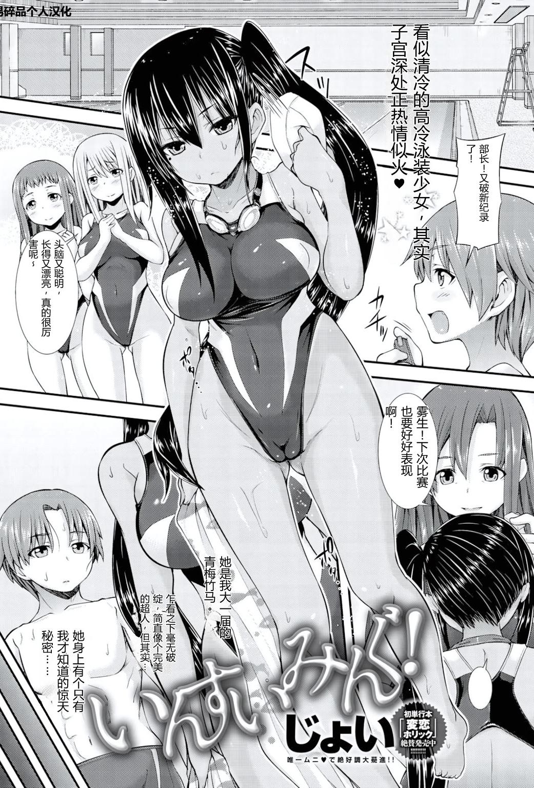 [日本漫画] [じょい] いんすいみんぐ! (COMIC アンスリウム 030 2015年10月号) [DL版] 单本,巨乳大奶,单女,单男,内射中出,泳装