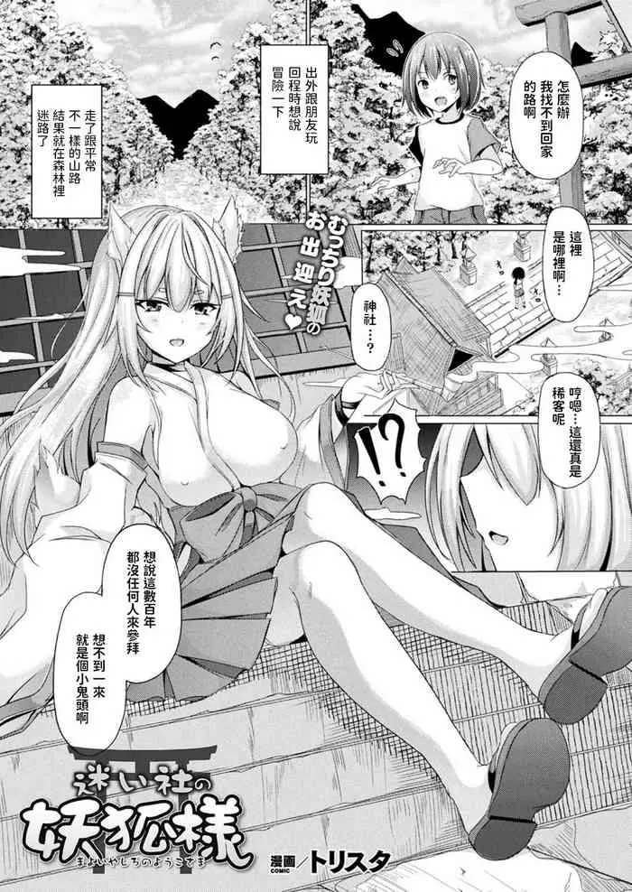 [日本漫画] [Trista] Mayoi Yashiro no Youko-sama (COMIC Unreal 2021-10 Vol. 93)  单本,巨乳大奶,单女,兽耳