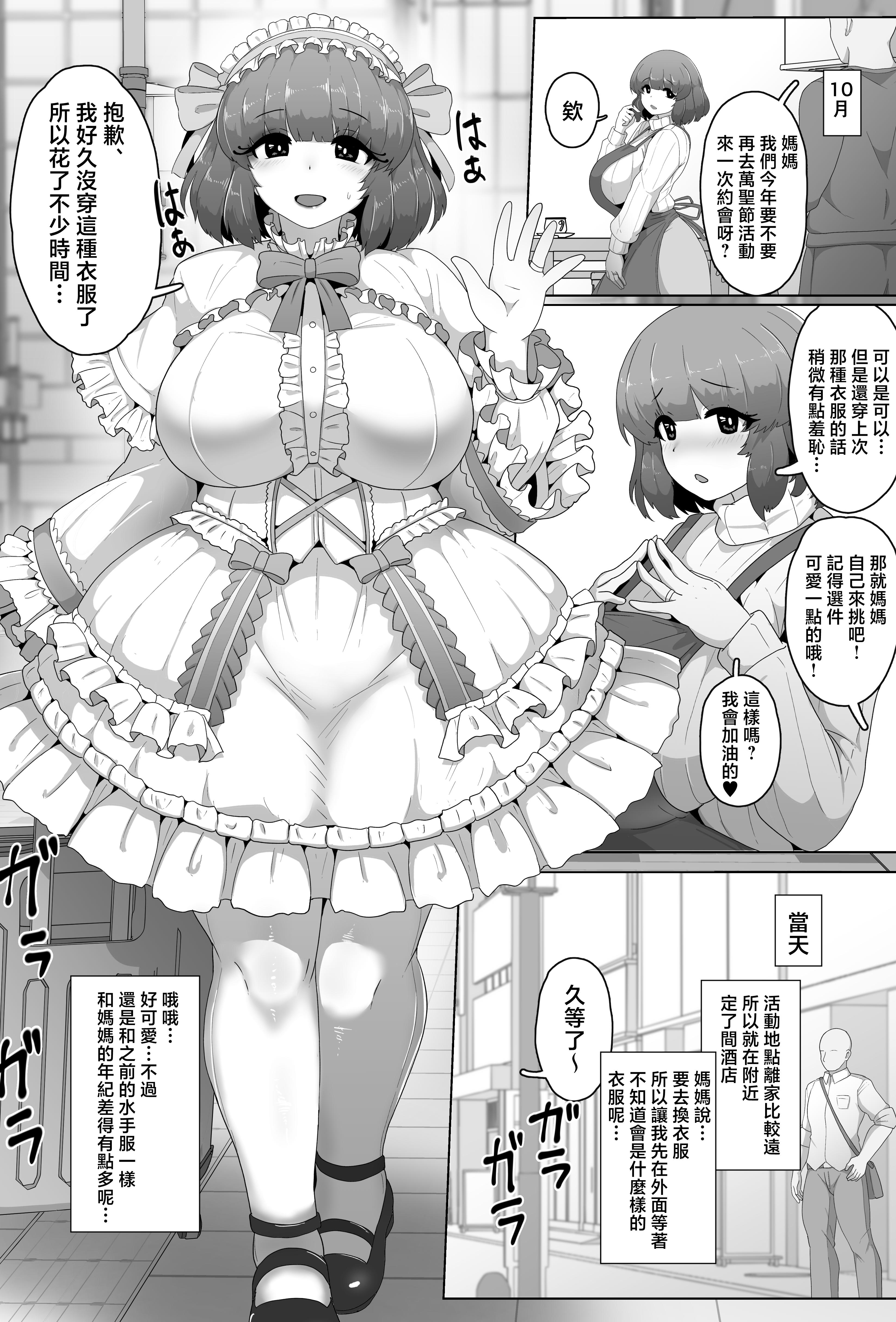[moya] ハロウィンデート2025 [中国翻訳]