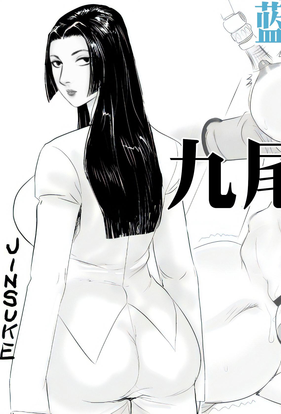[日本漫画] [甚助屋 (甚助)] 牝課長女下座外伝 九尾静香の場合｜母课长女下座外传 九尾静香篇 单本,巨乳大奶,露出,大阴茎