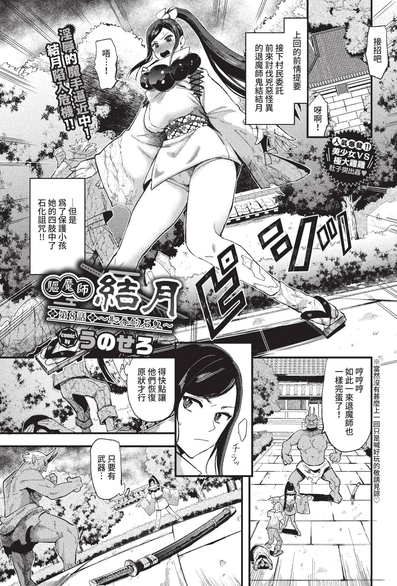 [日本漫画] [うのせろ] 退魔師ユヅキ 8話~恥辱の石鬼~ (COMIC BAVEL 2022年11月号) [中国翻訳] [無修正] [DL版] 单本,单女,群P