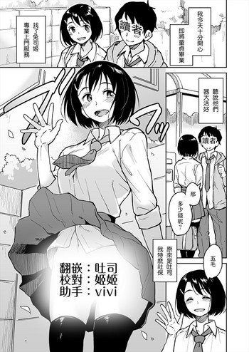 [日本漫画] [Pennel] Roshutsu Daisakusen   单本,单女,女学生制服,单男,丝袜