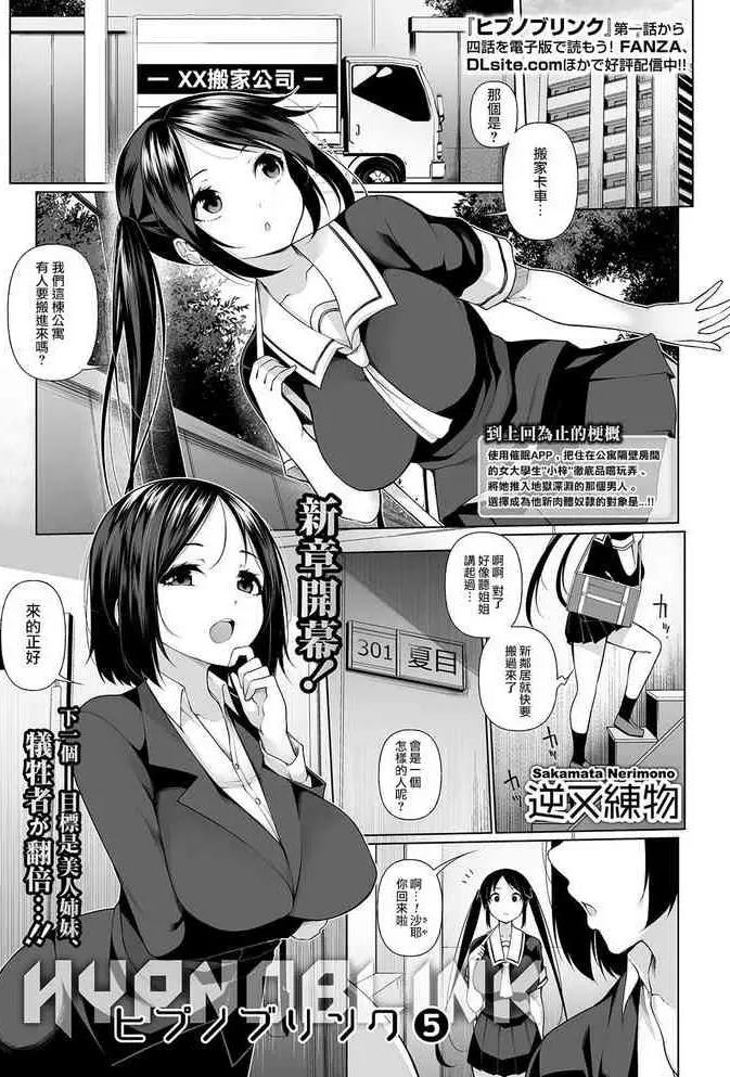[日本漫画] ヒプノブリンク5 单本,女学生,眼镜,PUA,黑丝丝袜