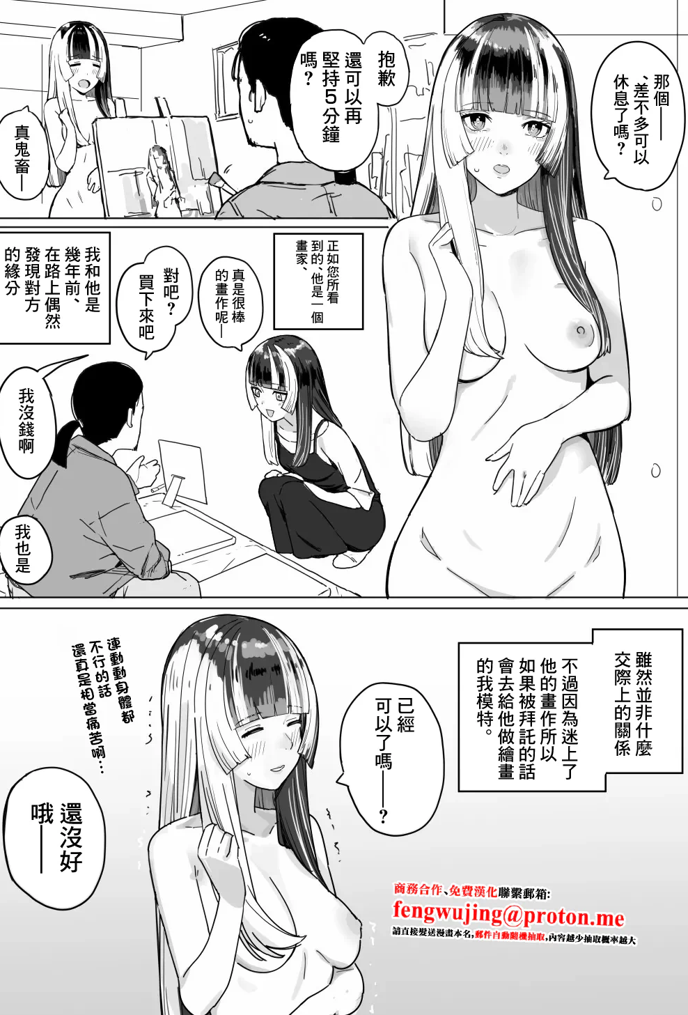 [日本漫画] [裏海俗団] ｒｄｎちゃんがモデルする話 (儒烏風亭らでん) [中国翻訳] 单本,调教,巨乳大奶,单女,单男