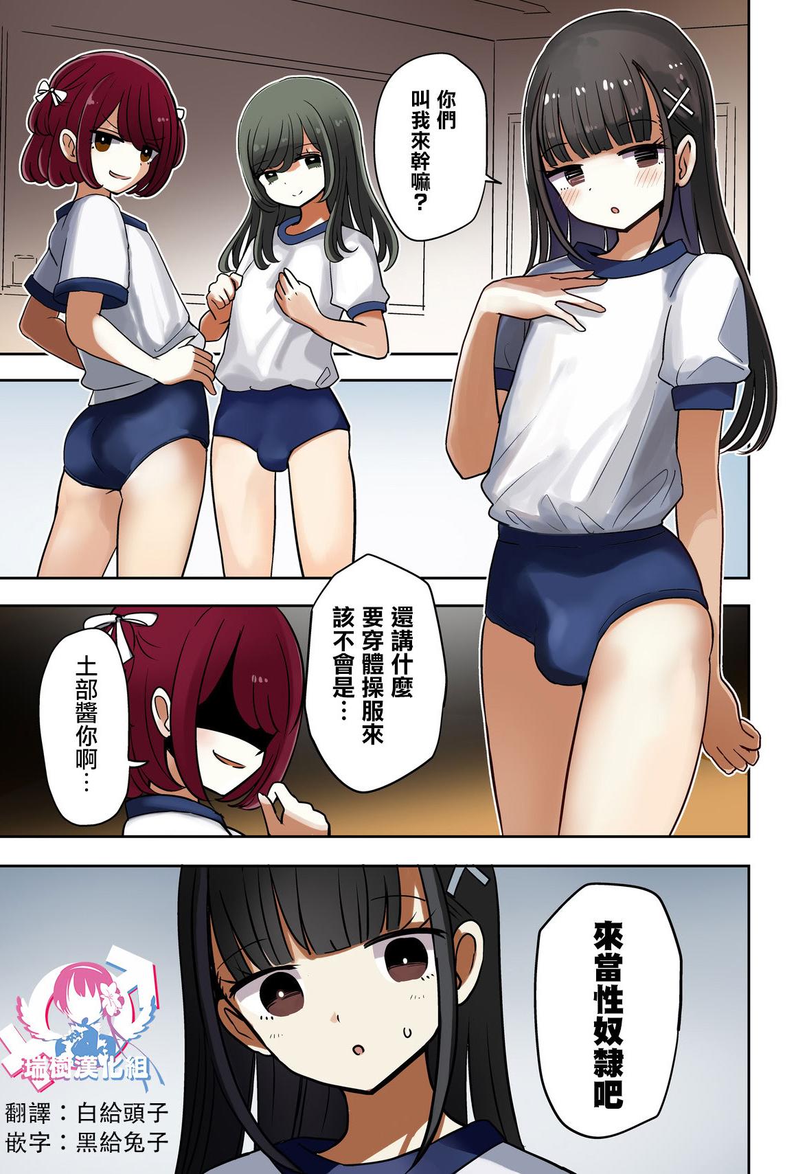 [日本漫画] [茶畑ヴァエ] オタサー土部と女装子二人体操服手コキ編  单本,单女,女学生制服,泳装,制服