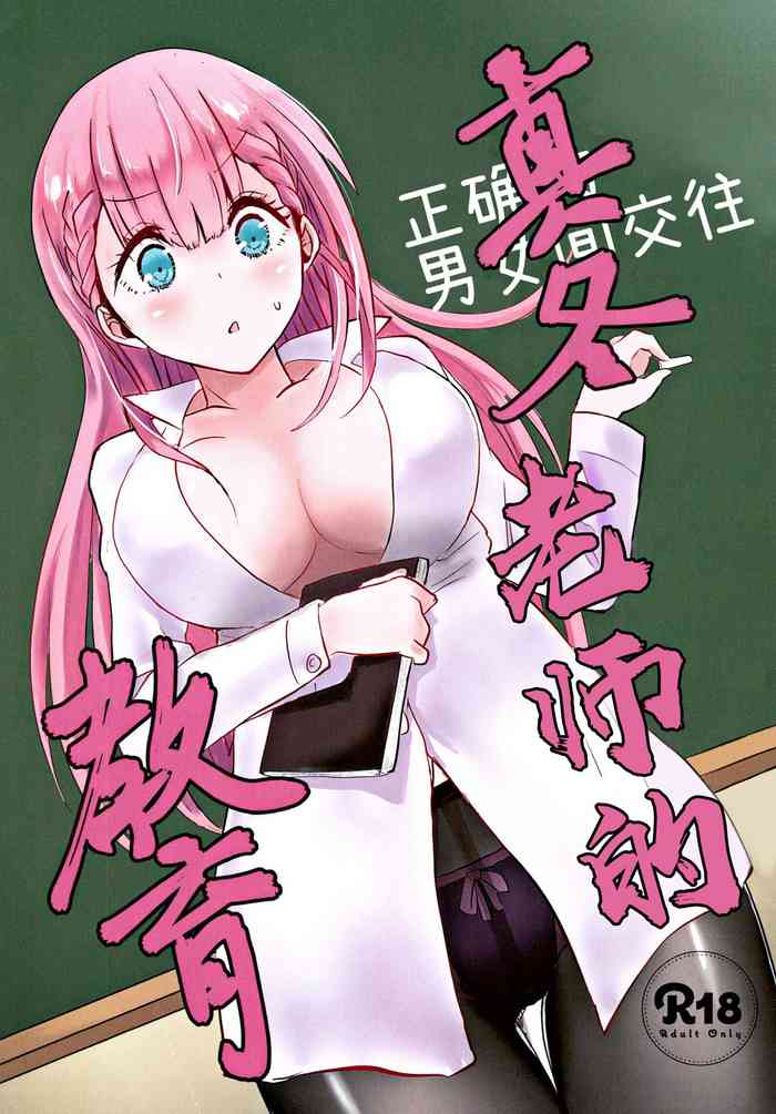 [日本漫画] (C96) [Hasseiken (Tosi)] Mafuyu Sensei no Kyouiku  真冬老师的教育 (Bokutachi wa Benkyou ga Dekinai)   单本,眼镜,单女,单男,老师