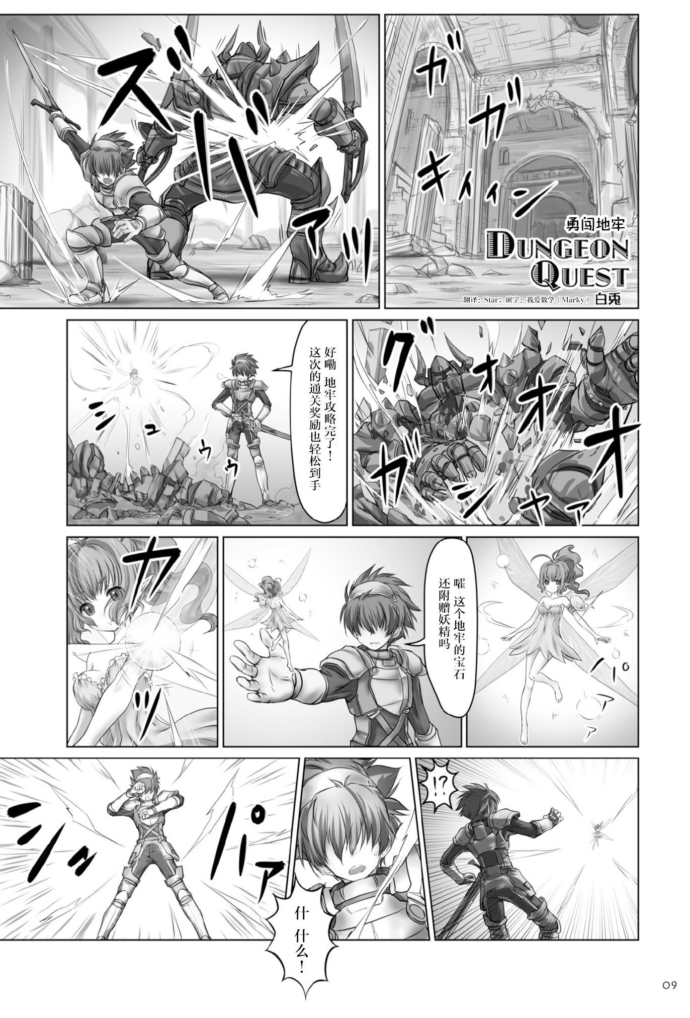 [日本漫画] [阿修羅女画帖 (白兎)] Dungeon Quest (キョダイナママデ) 单本,巨乳大奶,青年,大阴茎