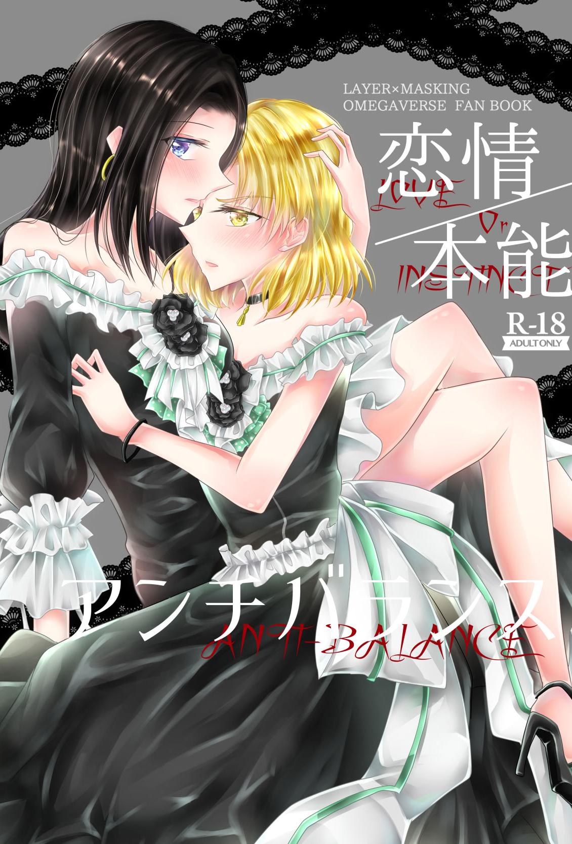 [日本漫画] [Thrylos (すう)] 恋情／本能アンチバランス (BanG Dream!)｜恋情／本能的反平衡 单本,单女,单男