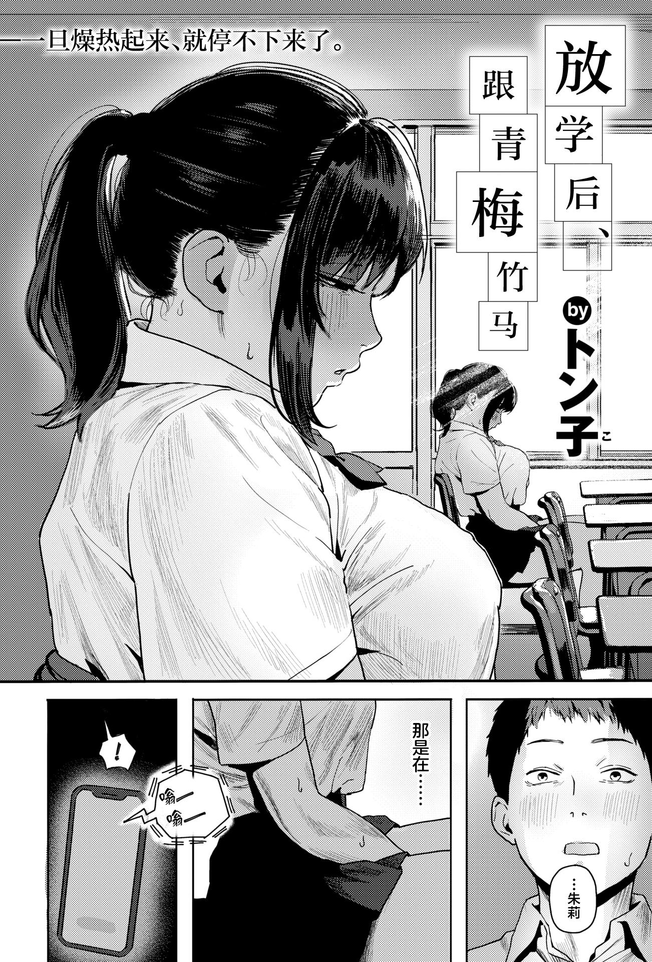 [日本漫画] [無修正] [トン子] 放課後、幼馴染と...｜放学后、跟青梅竹马 (COMIC 失楽天 2026年1月号)  单本,单女,女学生制服