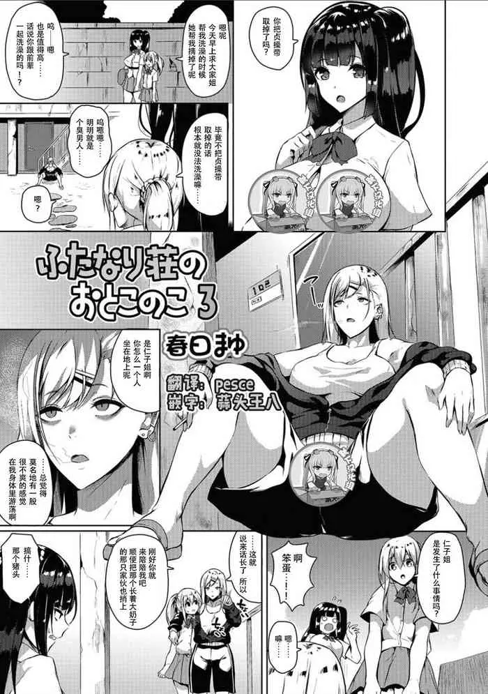 [日本漫画] [Kasuga Mayu] Futanari-sou no Otokonoko 3 (Futanari Friends! 03)  单本,肛门,单男,双性人