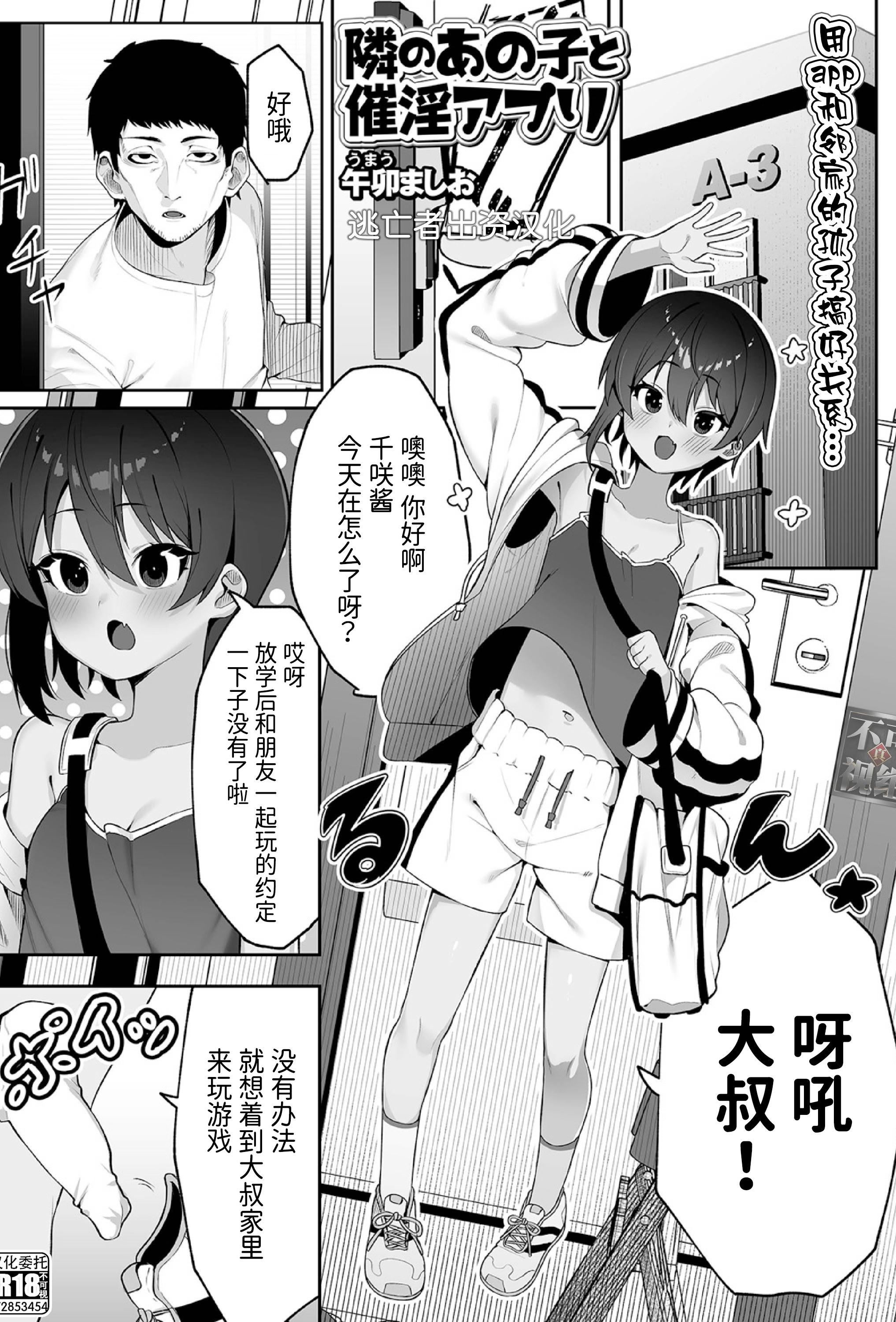 [日本漫画] [午卯ましお] 隣のあの子と催淫アプリ (催ぷにっ！ 6限目) 单本,巨乳大奶,露出,青年,大阴茎