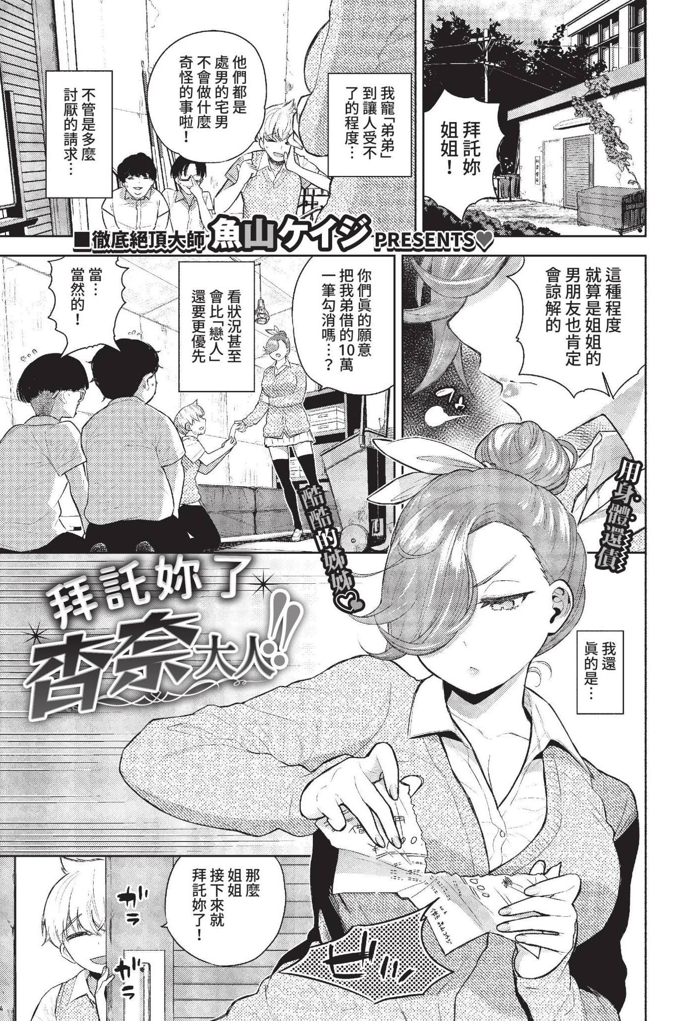 [日本漫画] [魚山ケイジ] お願いしますアンナ様っ!! (COMIC BAVEL 2022年12月号) [中国翻訳] [無修正] [DL版] 单本,御姐女王,巨乳大奶,3P,丝袜
