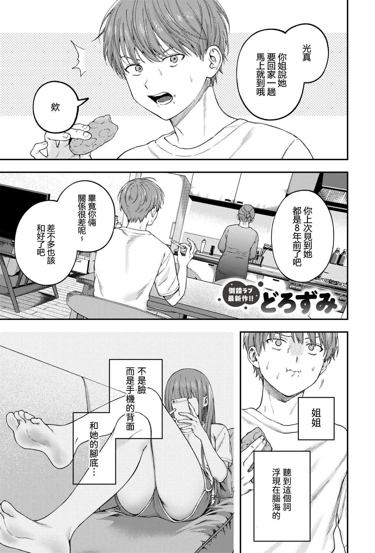 [日本漫画] [どろずみ] お姉ちゃんのせいだから｜全部都是姐姐的錯 单本,巨乳大奶,露出,大阴茎