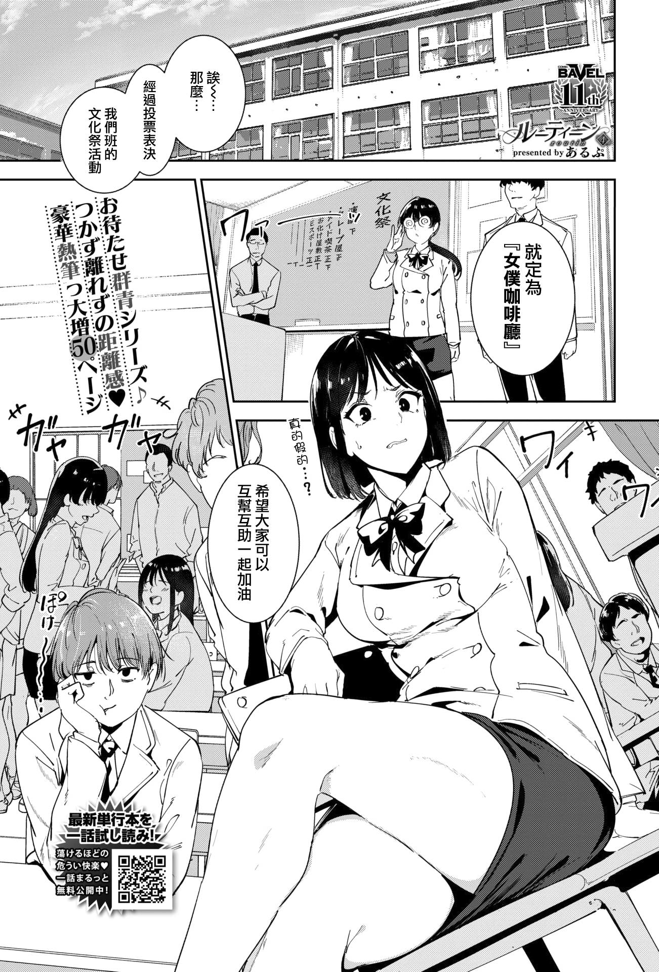 [日本漫画] [あるぷ] ルーティーン4 (COMIC BAVEL 2026年2月号) 单本,女仆,单女,女学生制服