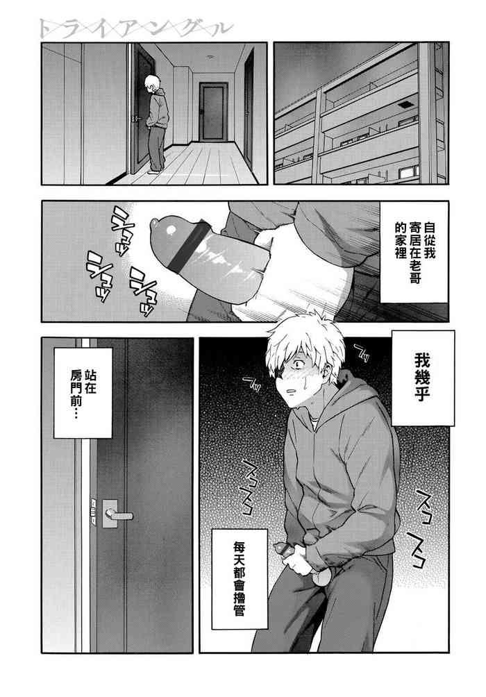 [日本漫画] [Zonda] Triangle (COMIC Magnum X Vol. 29) [Chinese] 单本,眼镜,肛门,巨乳大奶,单女,群P