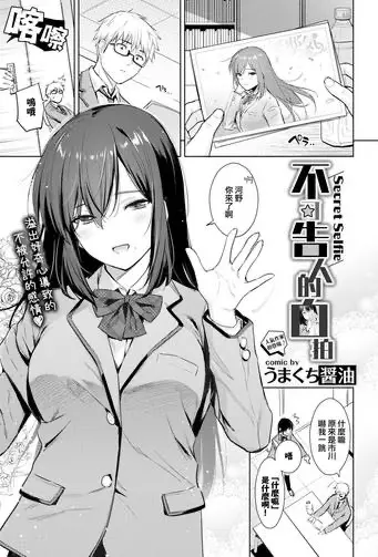 秘め事セルフィ