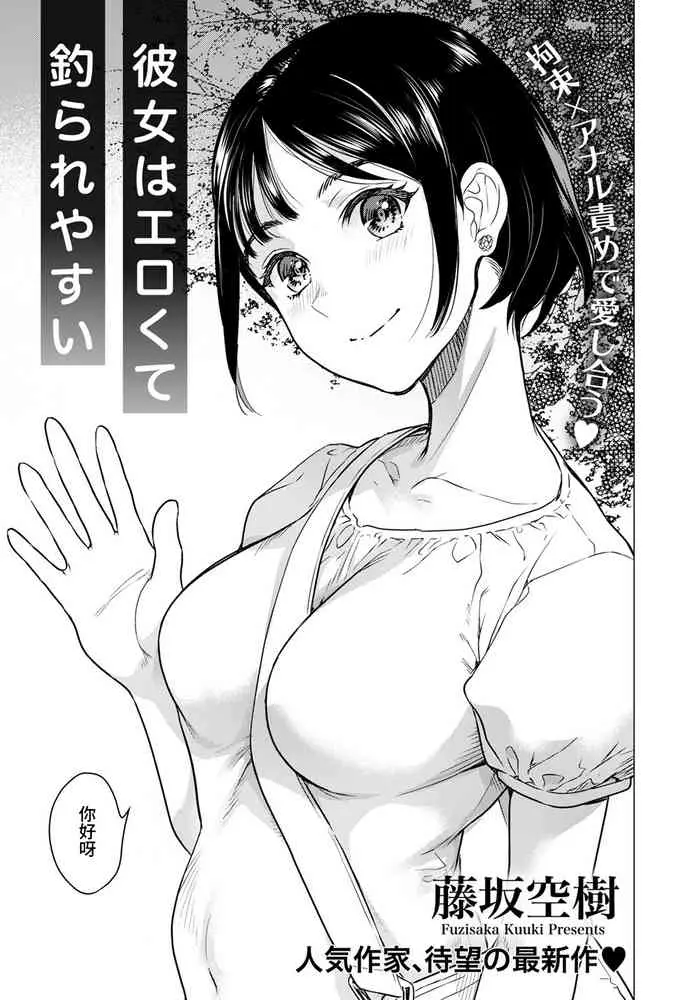 [日本漫画] [Fujisaka Kuuki] Kanojo wa Erokute Tsurare Yasui (ANGEL Club )  单本,肛门,单女,单男,束缚