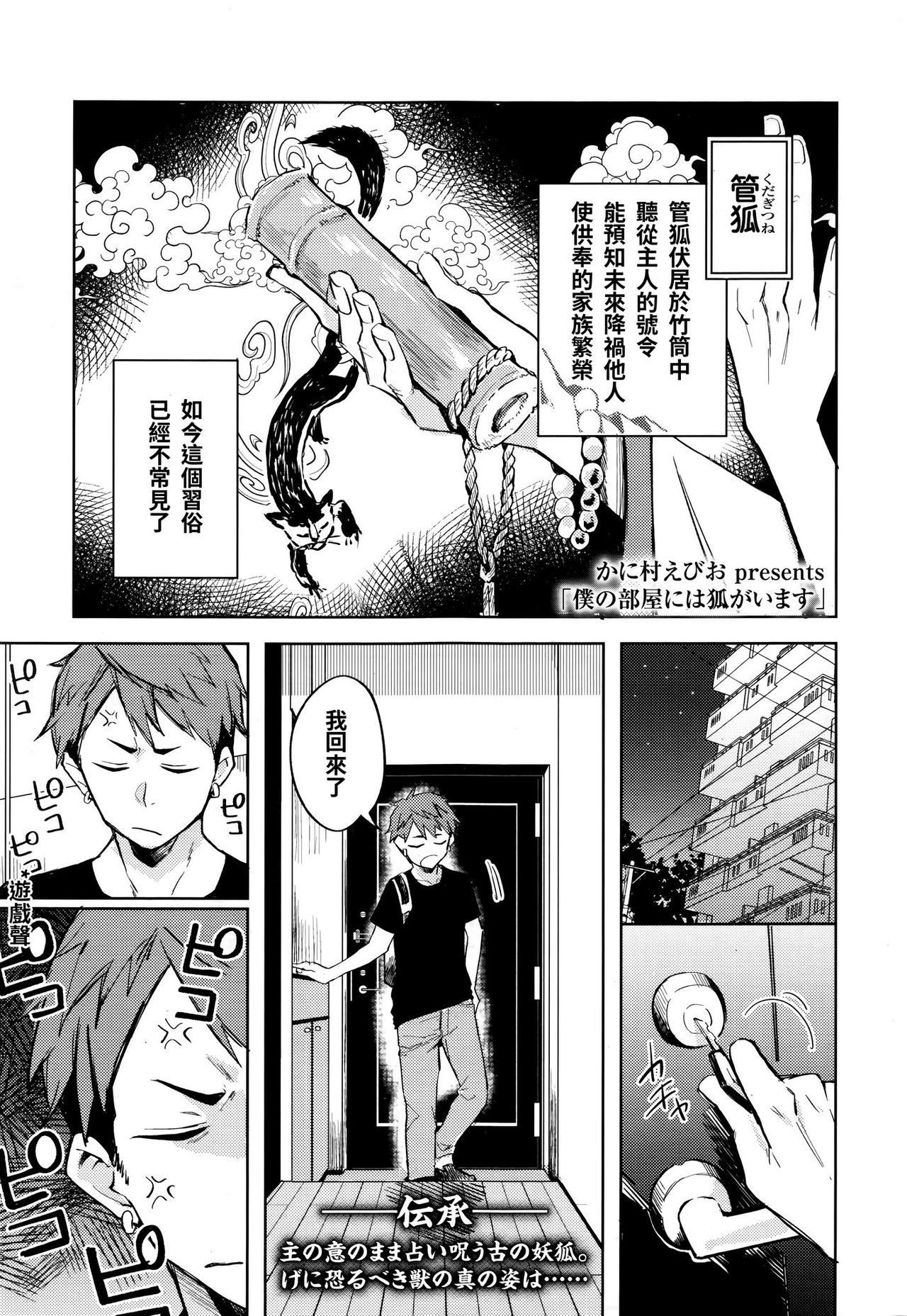 [日本漫画] 僕の部屋には狐がいます 单本,萝莉