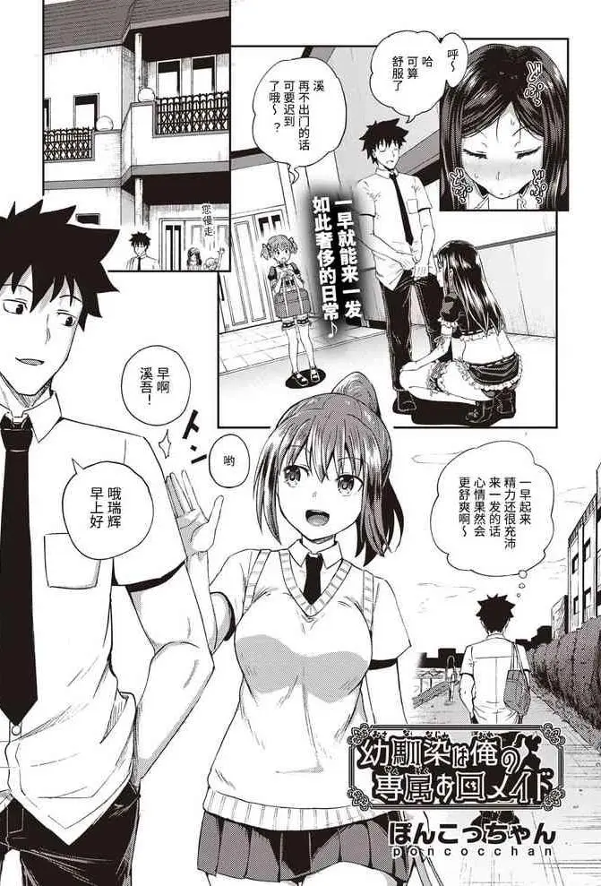 [日本漫画] 幼馴染は俺の専属お口メイド 单本,口交