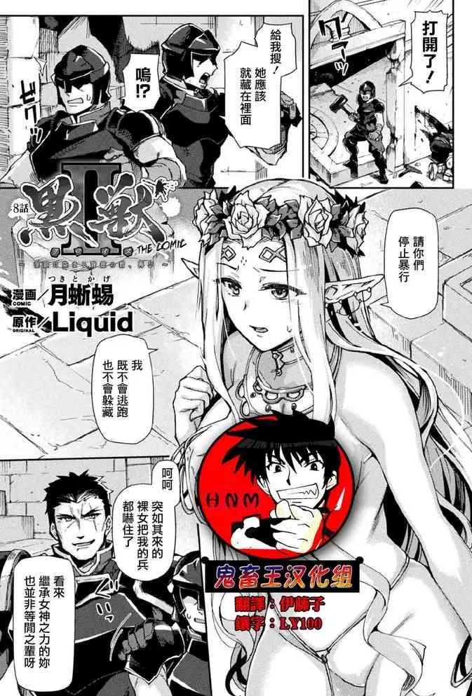 黒獣II ～淫欲に染まる背徳の都、再び～ THE COMIC 8話