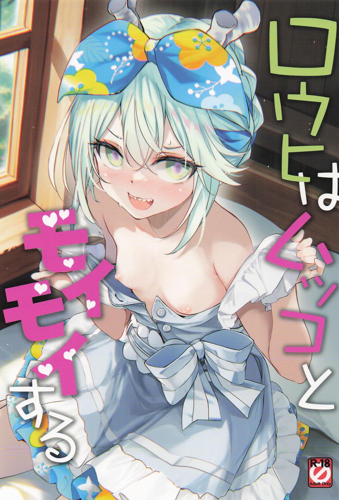 [日本漫画] (COMIC1☆26) [Part K (羊羽忍)] ロウヒはムッコとモイモイする (Fate／Grand Order) 单本,巨乳大奶,单女,单男,丝袜