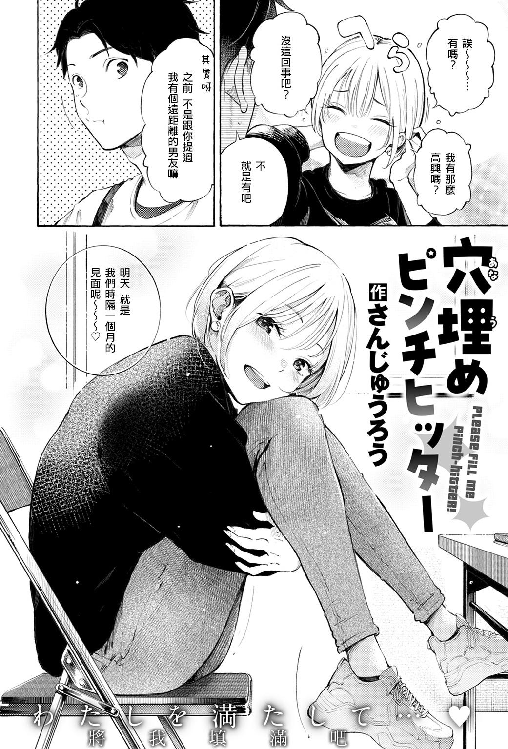 [日本漫画] [さんじゅうろう] 穴埋めピンチヒッター (COMIC 快楽天 2025年2月号) [DL版] 单本,巨乳大奶,单女